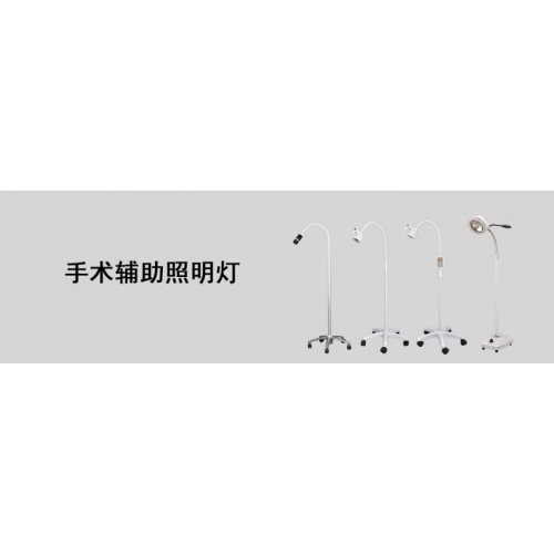 冷光单孔无影手术灯25w手术辅助照明灯led系列