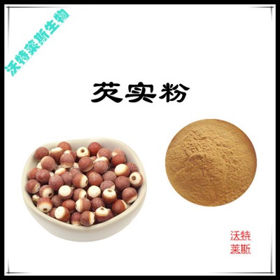 芡实粉 芡实提取物  芡实浸膏 芡实提取液