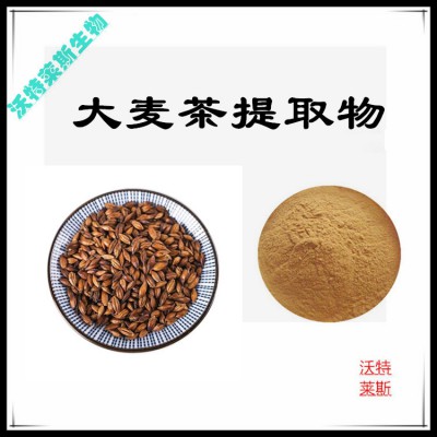 大麦茶粉 大麦茶提取物 大麦茶浸膏 大麦茶提取液