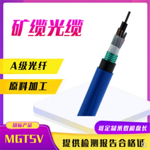MGTS33-4B矿用阻燃光缆 MGTS33矿用单模光缆