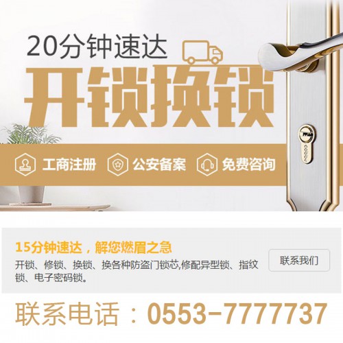 三七开锁 开防盗锁 开汽车锁 保险锁 指纹锁