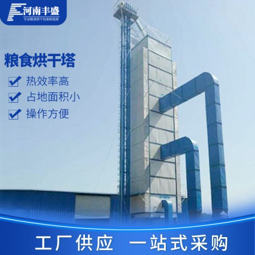 玉米水稻豆类烘干塔 节能粮食烘干塔 支持定制