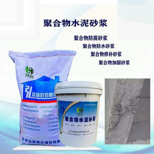 衡水安平聚合物防腐修补砂浆