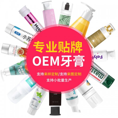 牙膏贴牌牙膏代加工牙膏oem牙膏厂家牙膏代工 牙膏加工