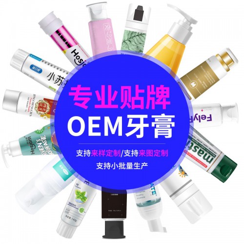 牙膏厂家牙膏代加工牙膏oem牙膏定制牙膏代工牙膏加工