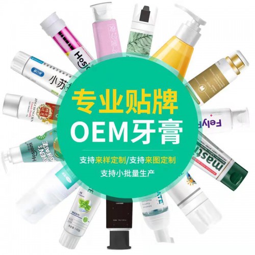 牙膏贴牌厂家  牙膏定制OEM    牙膏工厂