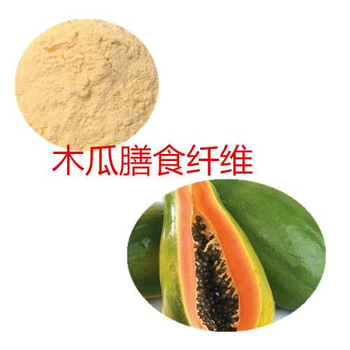 木瓜粉 木瓜膳食纤维  木瓜浸膏 木瓜提取液