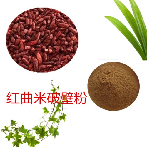 红曲米粉 红曲米破壁粉 红曲米浸膏 红曲米提取液
