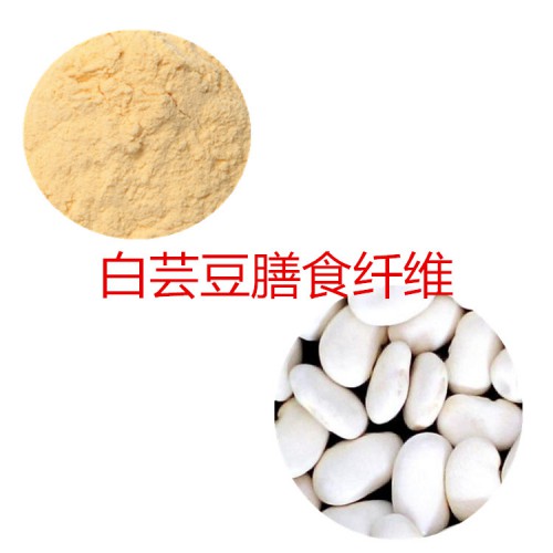 白芸豆粉 白芸豆膳食纤维  白芸豆浸膏 白芸豆提取液