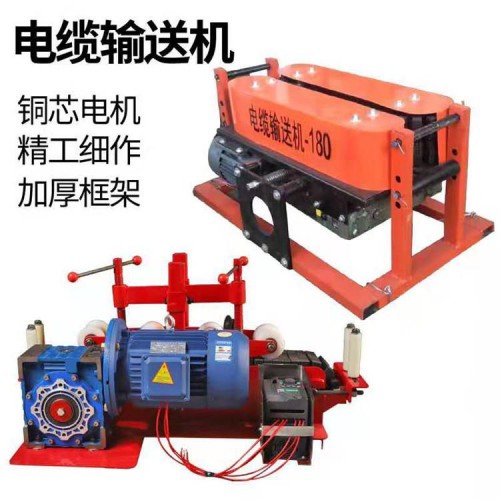 电缆输送机
