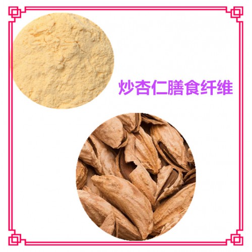 炒杏仁粉 炒杏仁膳食纤维  炒杏仁浸膏 炒杏仁提取液