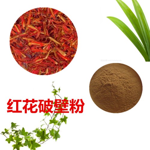 红花粉 红花破壁粉 红花浸膏  红花提取液