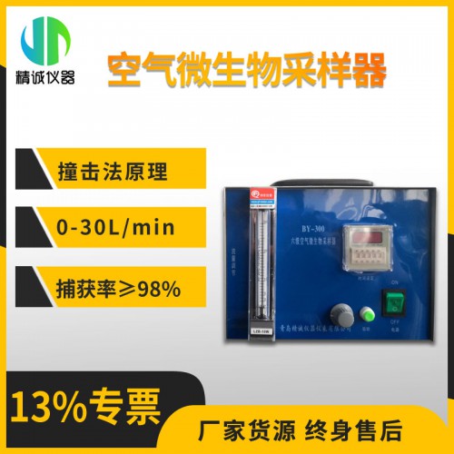 FA-1型六级筛孔空气撞击式微生物采样器