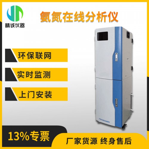 SZ-NH型氨氮在线分析仪