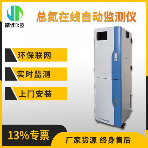 SZ-TN型总氮（TN）在线自动监测仪