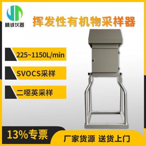 大流量挥发性有机物采样器 多环芳烃类空气采样器