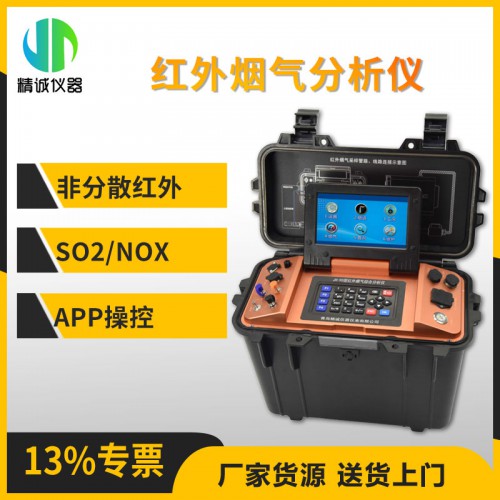 红外烟气分析仪 废气红外线气体检测仪
