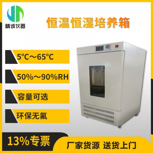 JC-100-SE型恒温恒湿培养箱