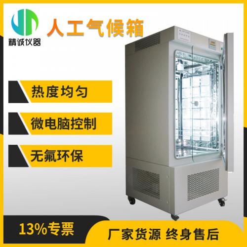 JC-100-GSIE 型人工气候箱