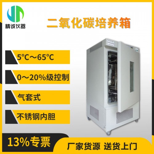 JC-100-T型二氧化碳培养箱