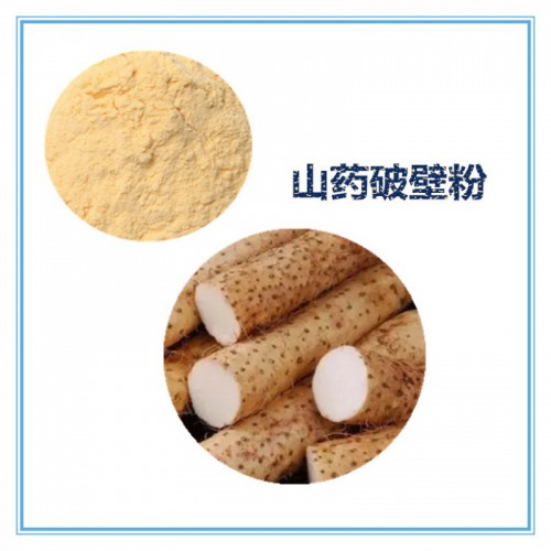 山药粉 山药破壁粉 山药浸膏  山药提取液