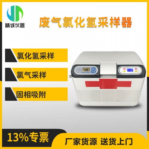 废气氯化氢采样器 氯化氢采样装置