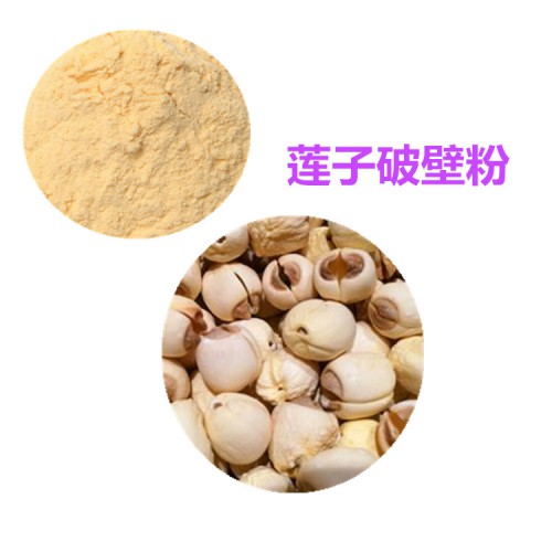 莲子粉 莲子破壁粉 莲子浸膏  莲子提取液