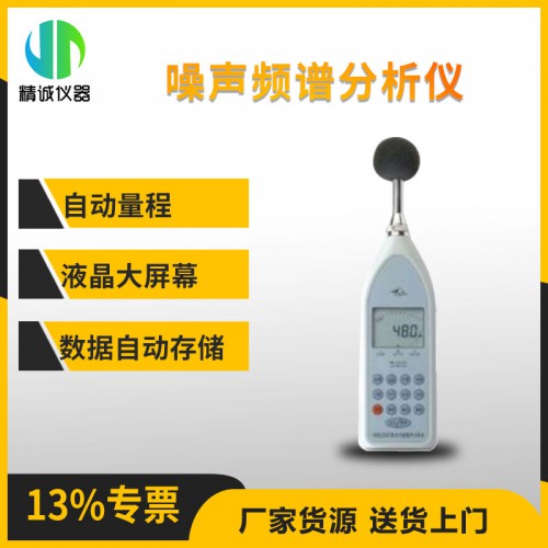 HS6288B型倍频程声级计 配套打印机 噪声测量分析