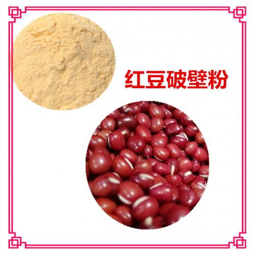 红豆粉 红豆破壁粉 红豆浸膏 红豆提取液