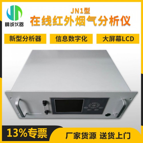 红外烟气分析仪 在线烟气监测仪 红外COCO2分析仪