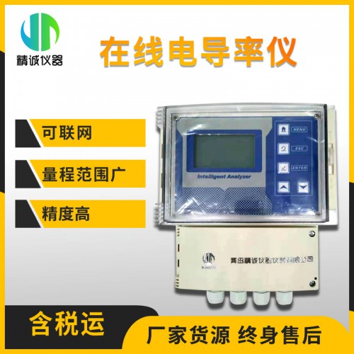 SZ-DDLB在线电导率仪/TDS二合一监测仪