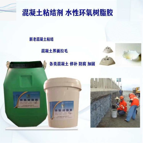 天津南开混凝土粘结剂 环氧界面剂