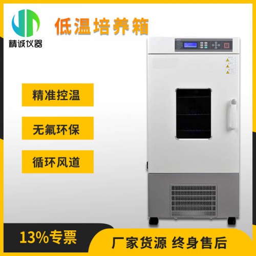 JC-200CL低温培养箱