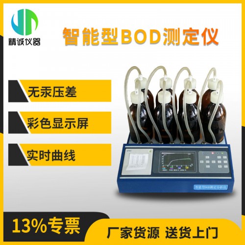 801型无汞压差智能型BOD测定仪