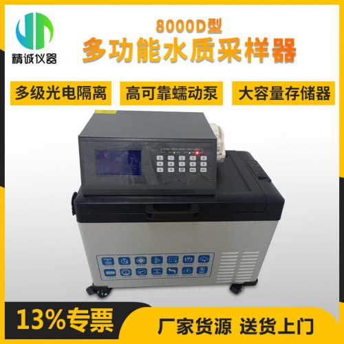 8000D型便携式水质等比例采样器