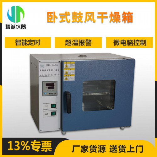 JC-9030A/JC-9030AE型卧式鼓风干燥箱