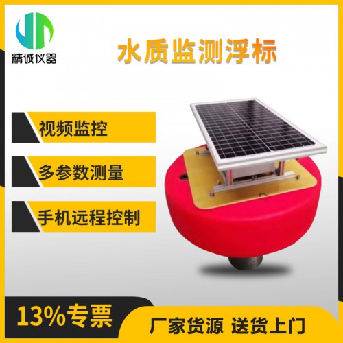 JHC-600 环境水质监测浮标/水质在线监测浮标