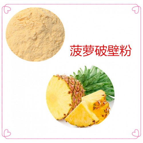菠萝粉 菠萝破壁粉 菠萝浸膏  菠萝提取液