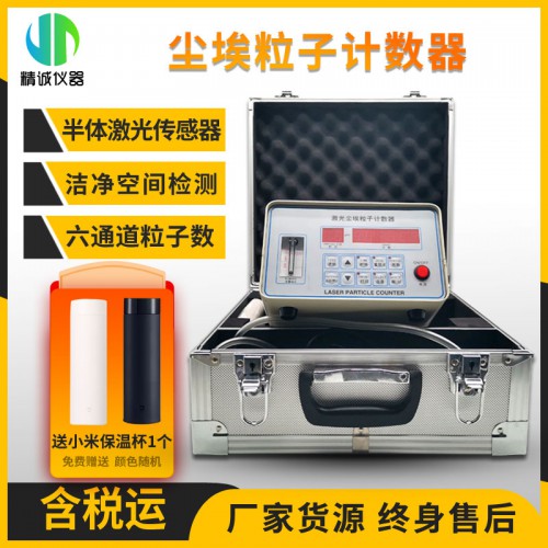 CLJ-E型尘埃粒子计数器 2.83L