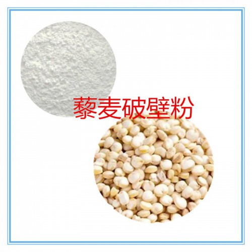 藜麦粉 藜麦破壁粉 藜麦浸膏 藜麦提取液