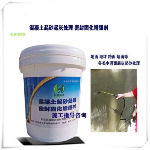 吉林松原混凝土起砂处理剂