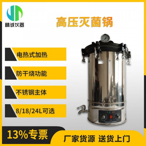 JC-MJG8L/18L/24L型高压灭菌锅