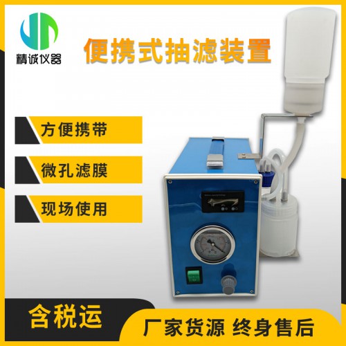 JC-125便携式抽滤装置