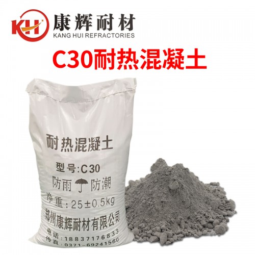 C30耐热混凝土 耐火混凝土 窑炉高温基础浇注用耐火砼