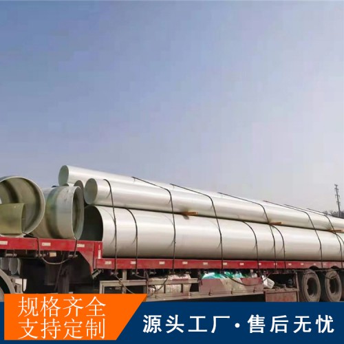 玻璃钢压力管道厂家玻璃钢加沙管道排水 璃钢烟道烟囱定制