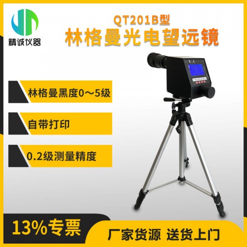 QT201B林格曼光电测烟望远镜 智能林格曼黑度计