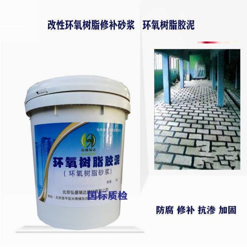 内蒙古乌兰察布改性环氧树脂修补砂浆
