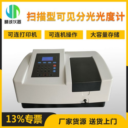 7230G扫描型可见分光光度计