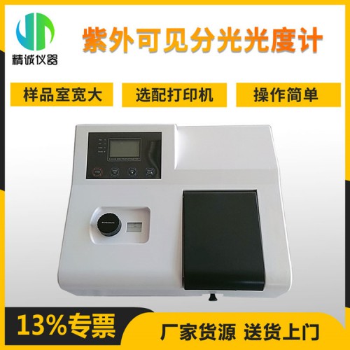 UV752紫外可见分光光度计
