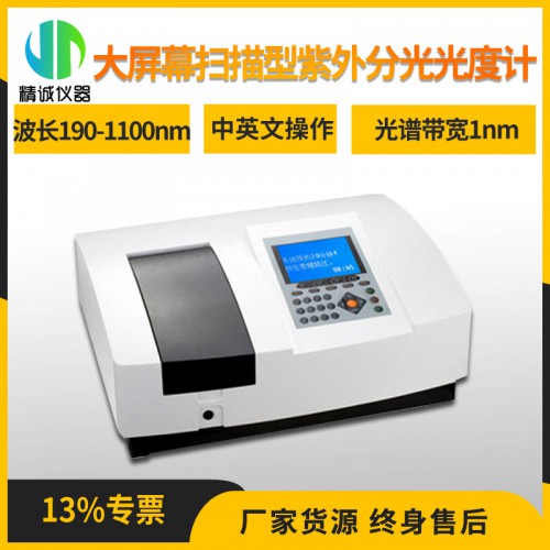 UV1810大屏幕扫描型紫外分光光度计